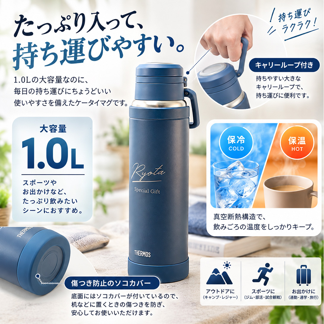 名入れ 真空断熱ケータイマグ 1L