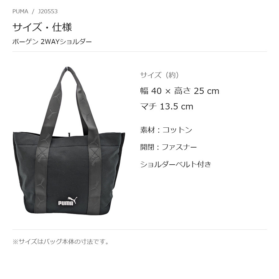PUMA プーマ ボーゲンダー 2wayトート  斜め掛け 手持ち レディース 普段使い 使いやすい