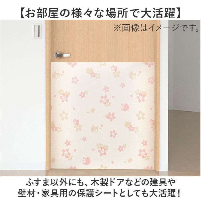 明和グラビア ツメ傷保護シート ふすま用 ペット 通販 日本製 保護シート リメイクシート 壁紙保護シート 壁紙 襖 ふすま 襖用 貼ってはがせる はがせる キズ防止 ツメ傷防止 ツメ傷 爪とぎ防止 傷防止 猫 ねこ ネコ 犬 いぬ イヌ 汚れ防止