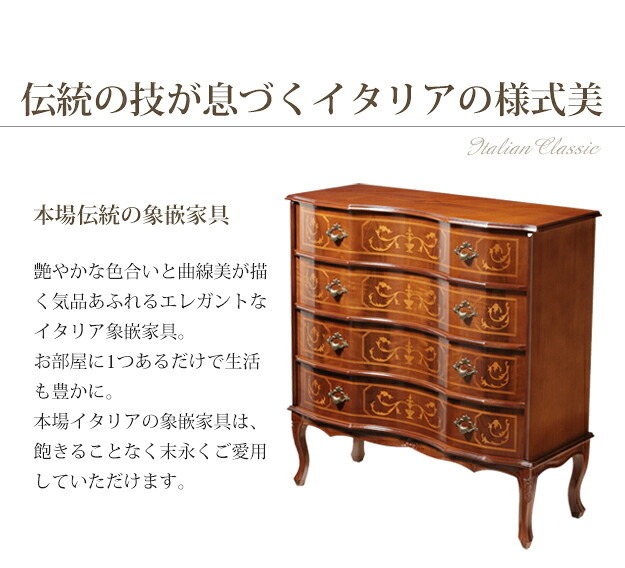 イタリア 家具 ヨーロピアン ヴェローナクラシック 猫脚4段チェスト W87cm 猫脚 収納 ヨーロッパ家具 クラシック 輸入家具 アンティーク風 イタリア製 ブラウン おしゃれ 高級感 エレガント 木製 天然木 リモート テレワーク 在宅 新生活
