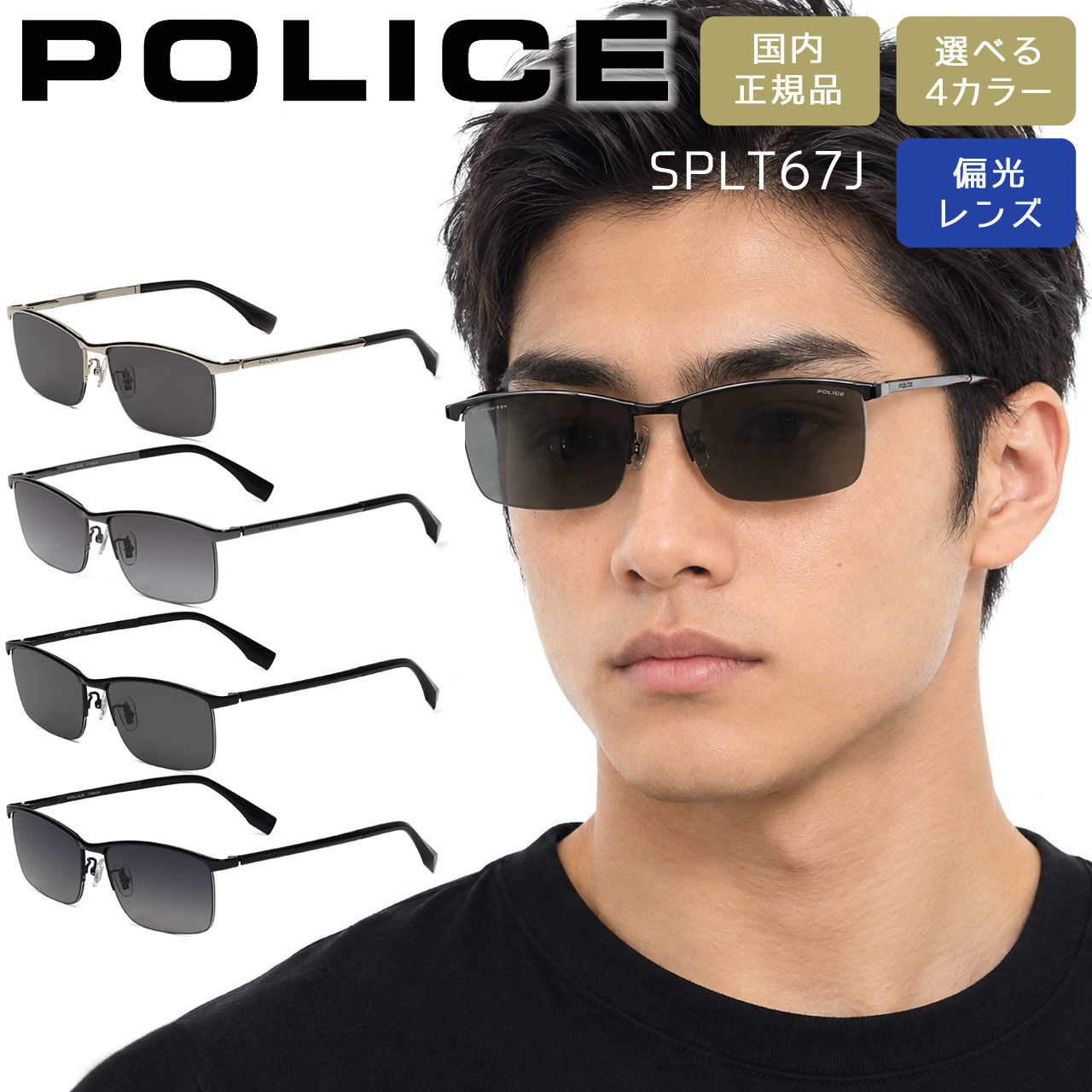 ポリス サングラス POLICE スクエア 軽量チタン 偏光レンズ 男性用