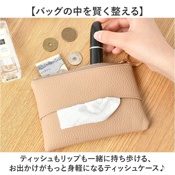 ポケットティッシュケース ポーチ 通販 カラビナリング付き ミニポーチ マルチポケット レディース おしゃれ シンプル かわいい 携帯用ティッシュ 持ち歩き PUレザー 合皮 小物入れ キーホルダー コインケース シュリンクレザー 小銭入れ付き 女性 女子