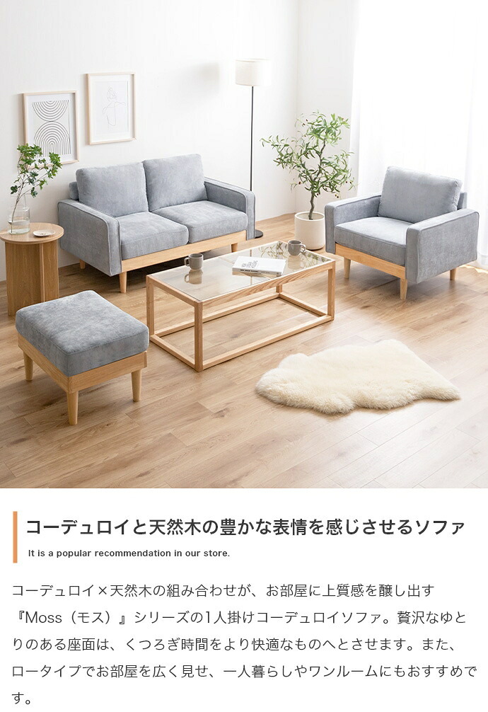 ソファ 座椅子 ー 1人掛け 一人掛け 1人用 一人用 1P ひとりがけ パーソナル ロー ロータイプ 低い フロア I字 脚付き コンパクト 幅83 天然木 コーデュロイ ファブリック イス