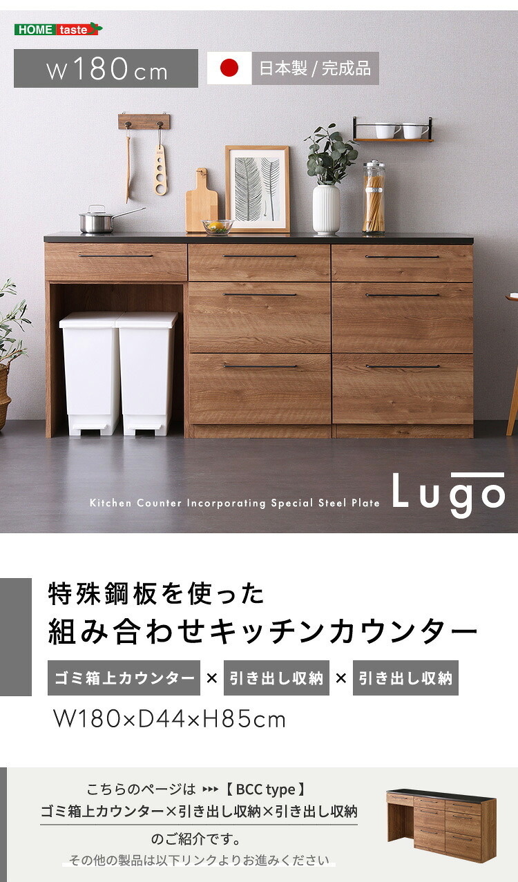 キッチンカウンター ゴミ箱収納 日本製 特殊鋼板を使った組み合わせ 180cm ゴミ箱上カウンター+ゴミ箱上カウンター+引き出し収納：
