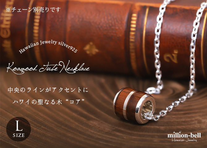 ハワイアンジュエリー コアウッド ペンダントトップ バレル シルバーライン Lサイズ ロジウムコーティング シンプル シルバー925 ネックレス チェーン別売 ペンダントヘッド メンズ レディース 誕生日 プレゼント ハロウィン 【品番：SWP1006】