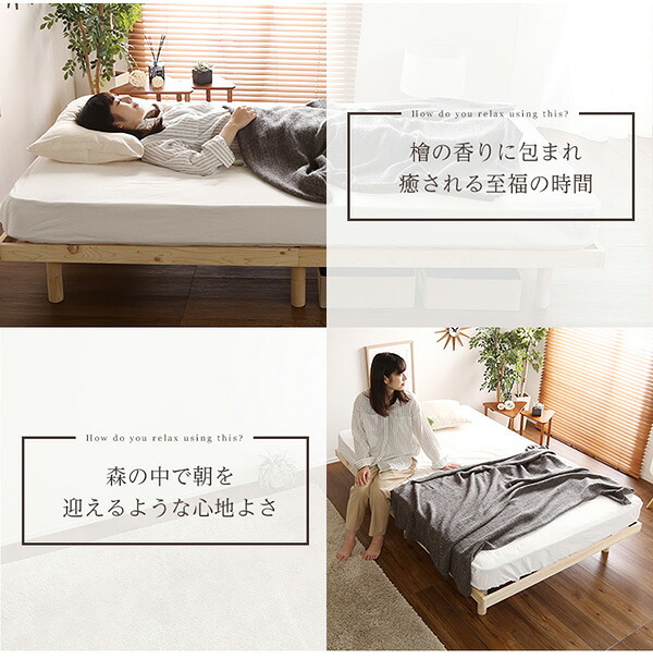 ベッド 寝具 すのこ 耐荷重200kg ひのき 檜 天然木 セミダブル 脚付き 高さ調節 無垢材 抗菌 防虫 ロー フロア 頑丈 組み立て簡単 低ホルム 角丸 代引不可 送料無料