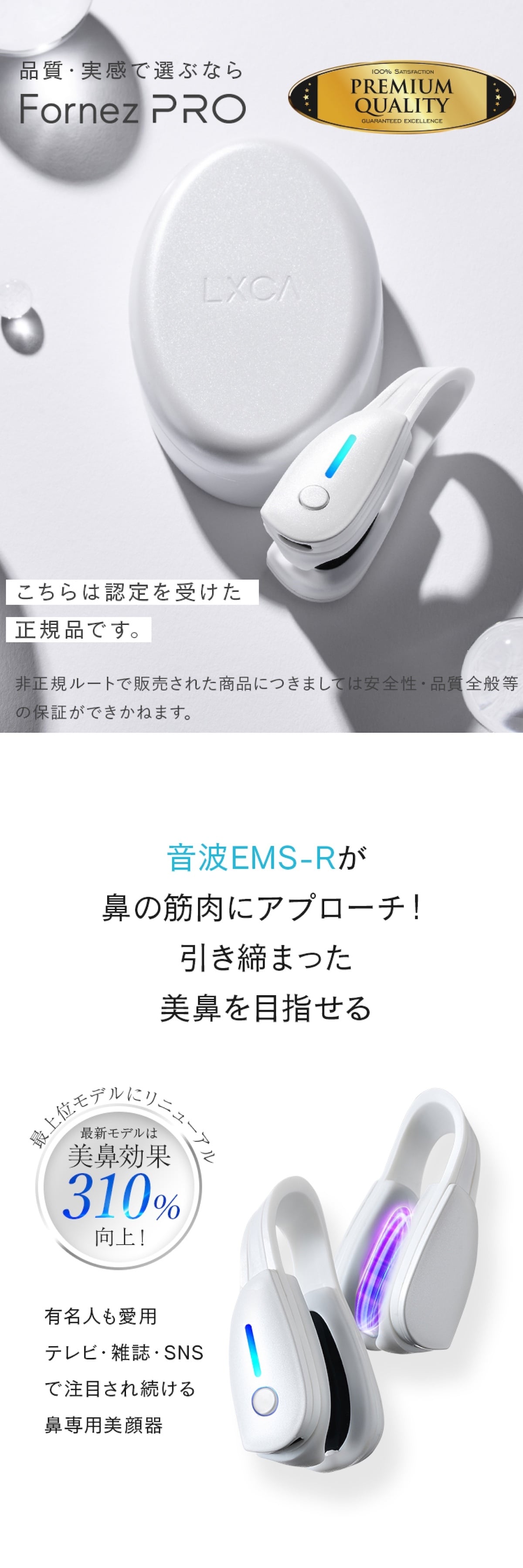 正規品 LUXCEAR Fornez PRO ちびまる子ちゃん コラボモデル 鼻専用 EMS 美顔器 ルクセア フォーネスプロ ノーズケア Eラインケア 美容家電 専用ポーチ キーホルダー付き 限定デザイン プレゼント ギフト 誕生日