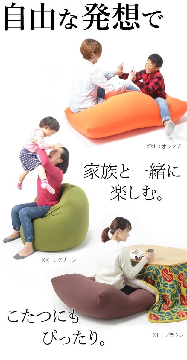クッション 大きい ビーズ ビーズクッション-ピグロXXLサイズ（125x70cm） ビーズソファー 特大 ジャンボ カラフル シンプル かわいい こたつ 座椅子 フィット感 洗える 日本製 一人暮らし テレワーク リモート 在宅