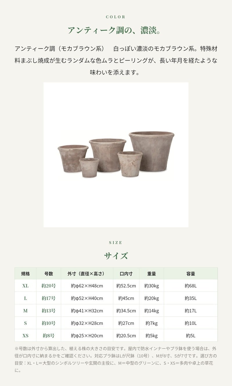 植木鉢 おしゃれ 大型 テラコッタ 素焼き アンティーク調 モカブラウン KONTON コントン テラアストラ アダーラ AS-R29X XL L M S XS 約20号 約17号 約13号 約10号 約8号 底穴あり 屋外 テラス 庭 玄関 オリーブ 観葉植物 多肉植物 シンボルツリー 大型プランター