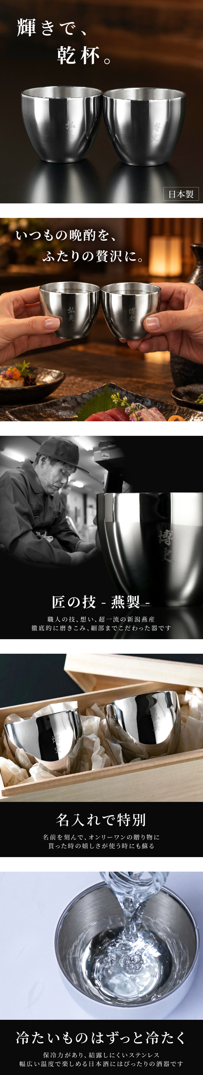 【 送料無料 】【 名入れ 燕製二重ステンレスぐい呑み 70ml ペア 】 両親 プレゼント 結婚式 酒器 セット 名前入り 燕 燕三条 保温 保冷 日本酒 おちょこ 日本製 おしゃれ 結婚記念日 ギフト 夫婦 おそろい 親 記念日 銀 銀婚式 結婚祝い 名 名前 入り 入れ 