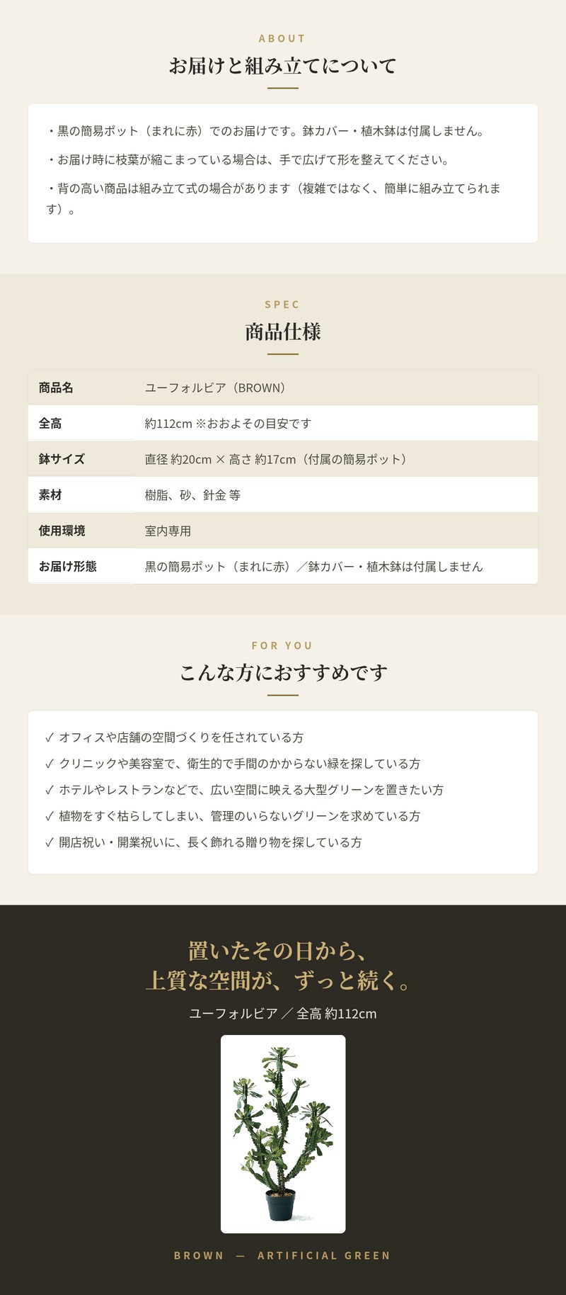 観葉植物 造花 ユーフォルビア BROWN 全高約112cm 中型 フェイクグリーン 本物そっくり おしゃれ インテリア 人工観葉植物 アーティフィシャルグリーン オフィス 店舗 ホテル 開店祝い 室内 多肉植物 フェイク