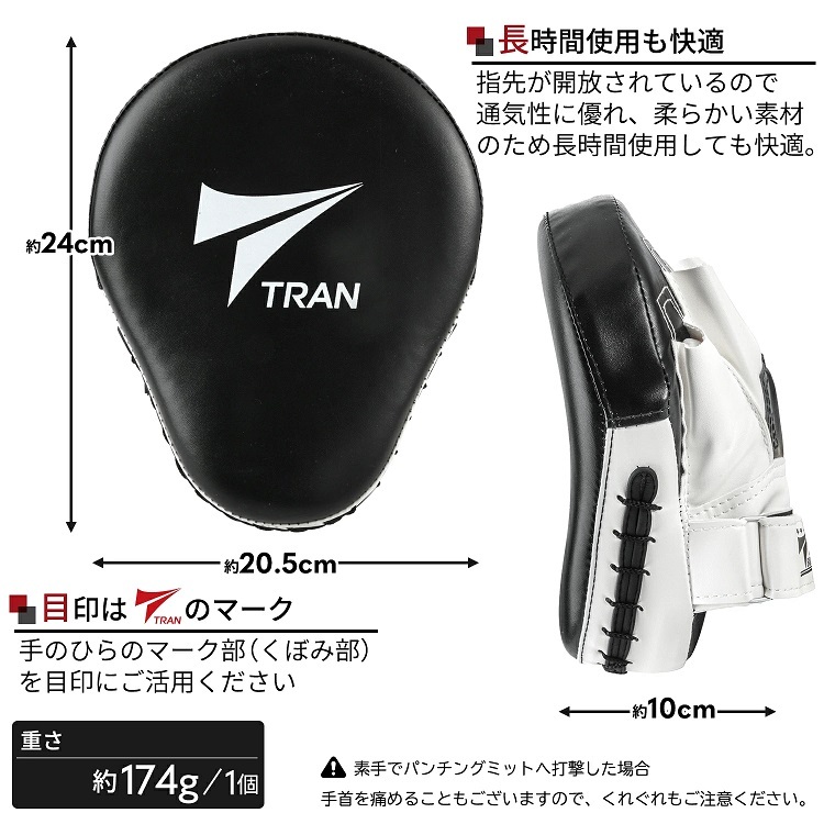 TRAN ボクシングミット パンチングミット グローブミット グローブ ミット ボクシング キックボクシング ボクササイズ 黒 赤 格闘技 空手 テコンドー 練習用 メンズ レディース ギフト スポーツグッズ 送料無料