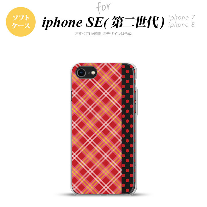 iPhoneSE 2 第二世代 iPhone8&iPhone7 共用 スマホケース 背面カバー ソフトケース タータン ドット 赤 おしゃれ かわいい かっこいい メンズ レディース nk-ise2-tp1531