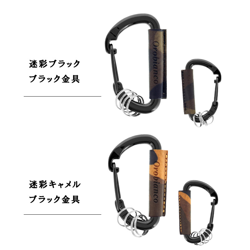 【正規販売】オロビアンコ カラビナ キーリング 革 キーホルダー レザー キーチェーン ホルダー レザーカラビナ Orobianco メンズ 男性 プレゼント ギフト おしゃれ 大人 高級 ビジネス 牛革 日本製 父の日 ブラック キャメル ベージュ迷彩 カモフラ スマートキー 誕生日 プチギフト