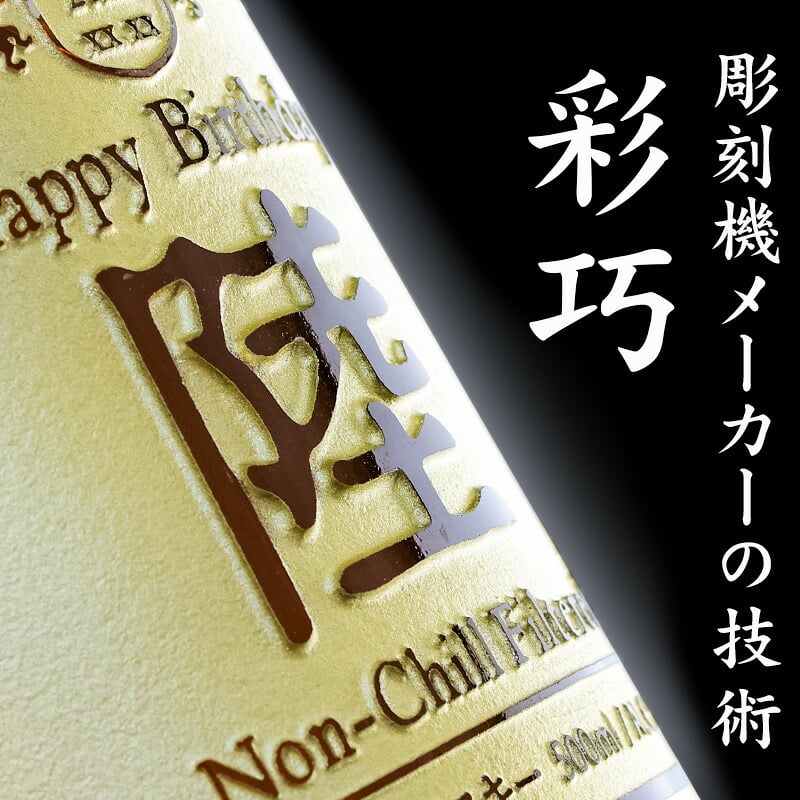 陸 名入れ お酒 ウイスキー   名前入り プレゼント ギフト 面白い センス 定年退職 還暦祝い 退職祝い 男性 女性 お祝い 古希 喜寿 傘寿 米寿 卒寿 白寿 百寿 敬老の日