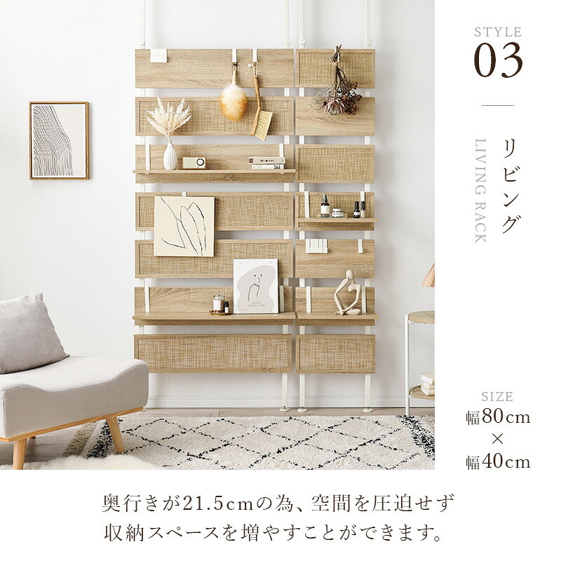 収納家具 ラック 韓国 ラタン調 突っ張りウォール 7段 棚板2枚付き高さ調節 おしゃれ スリム 壁面収納 オープン ウォールシェルフ 40 60 80 ディスプレイ 突っ張り 棚 パーテーション 薄型 壁面 収納棚 収納 北欧
