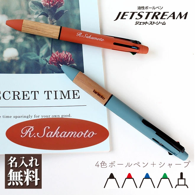ボールペン 名入れ 無料 ジェットストリーム カリモク家具 コラボ 4＆1 0.5mm MSXE5-KF-05 Karimoku Furniture 多機能ボールペン ギフト 三菱鉛筆 卒業記念