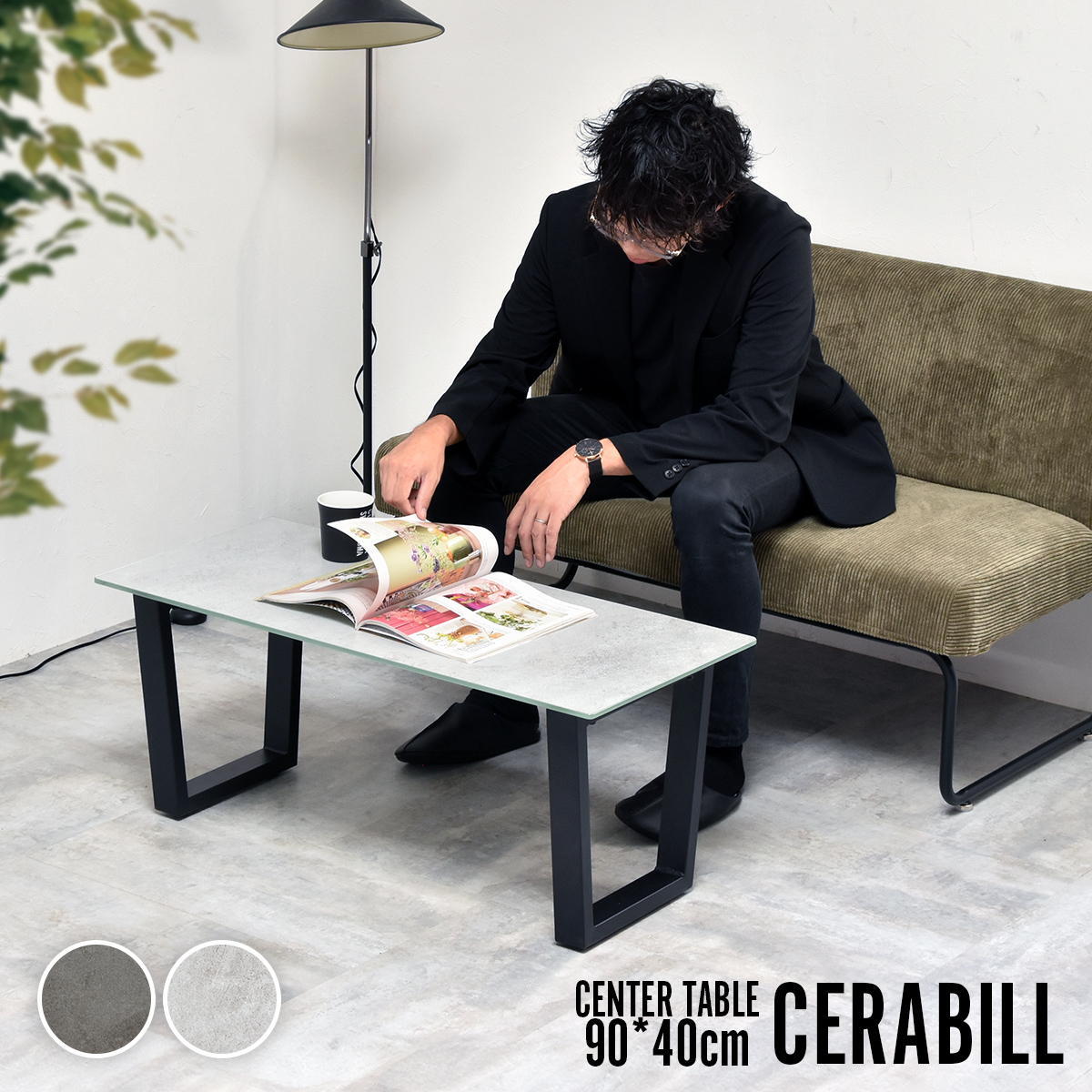 CERABILL センターテーブル CETB0272 セラミックテーブル 新生活