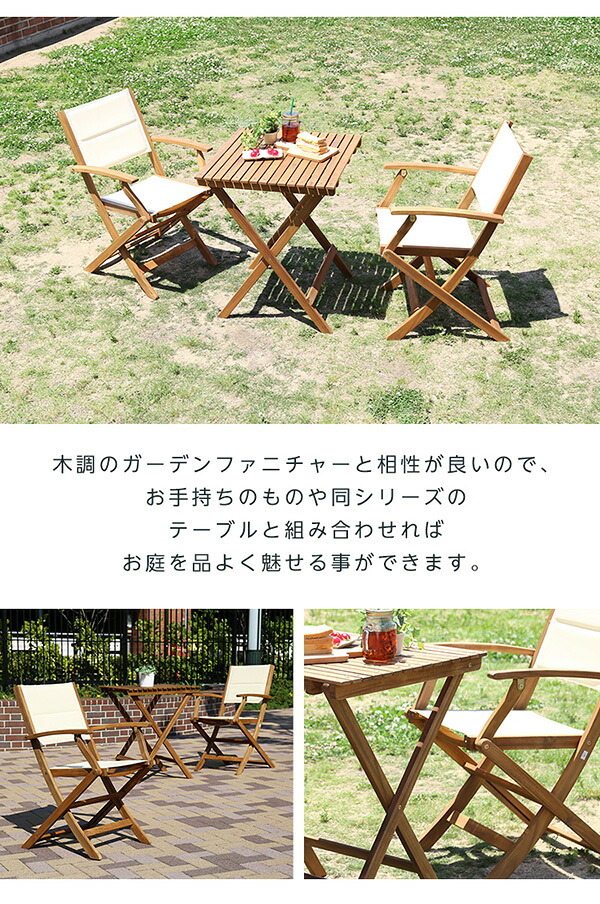 の折りたたみガーデン 肘付き 2脚セット アカシア材を使用 ユエル ガーデン エクステリア カフェ風 テラス バルコニー シンプル レジャー アウトドア インテリア DIY ガーデンファニチャー 折りたたみガーデンチェア Yuel-ユエル- 屋外 新生活