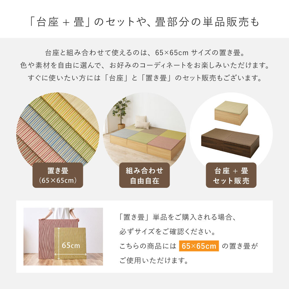 小上がり畳 タタミ座 台座のみ 収納付き 正方形 幅65cm 長方形 幅130cm 奥行65cm 高さ24cm 畳別売 置き畳対応 ベンチ 大容量収納 リビング 和室 洋室 組立式 ブラック ブラウン ナチュラル 3色 畳収納 小物収納 省スペース