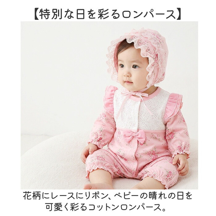 ベビー服 女の子 通販 カバーオール 新生児服 帽子付き おしゃれ かわいい ロンパース セレモニードレス お宮参り 退院着 出産祝いギフト フォーマルベビー コットン 綿 前開きボタン 赤ちゃん服 お出かけ着 春秋冬 百日祝い