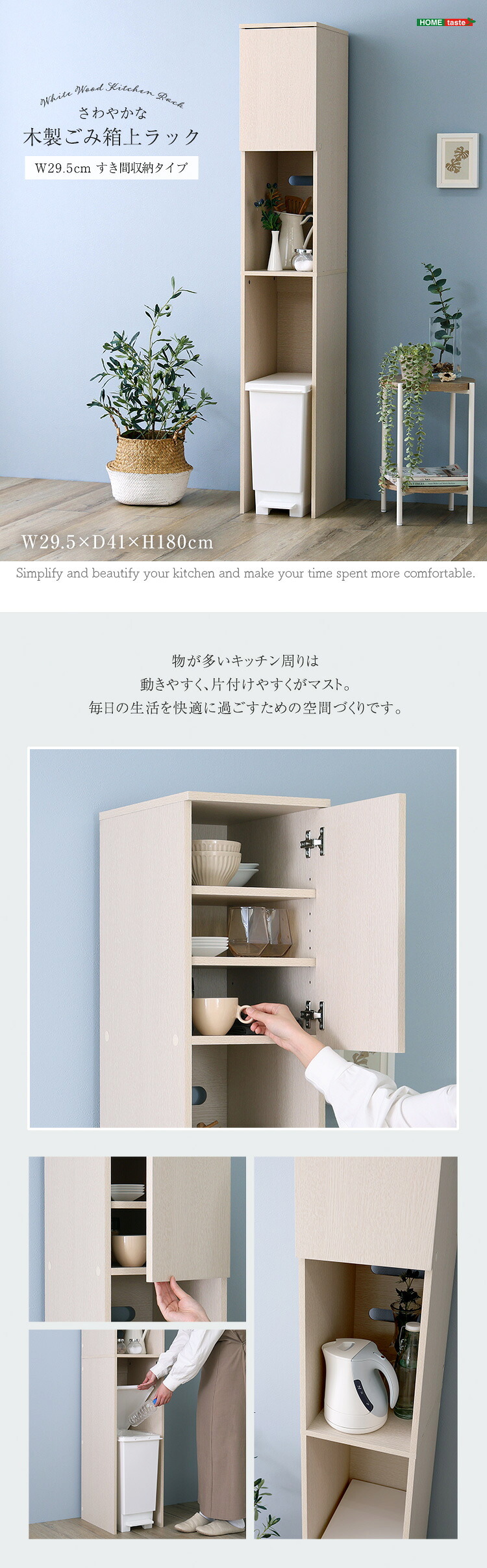 食器棚 ゴミ箱収納付き キッチンラック キッチン収納 ゴミ箱上 隙間 コンパクト W29 奥行41 スリム 炊飯器 おしゃれ すきま ホワイト ラック スリムラック 省スペース 頑丈 キッチン隙間 ゴミ箱上ラック 白：