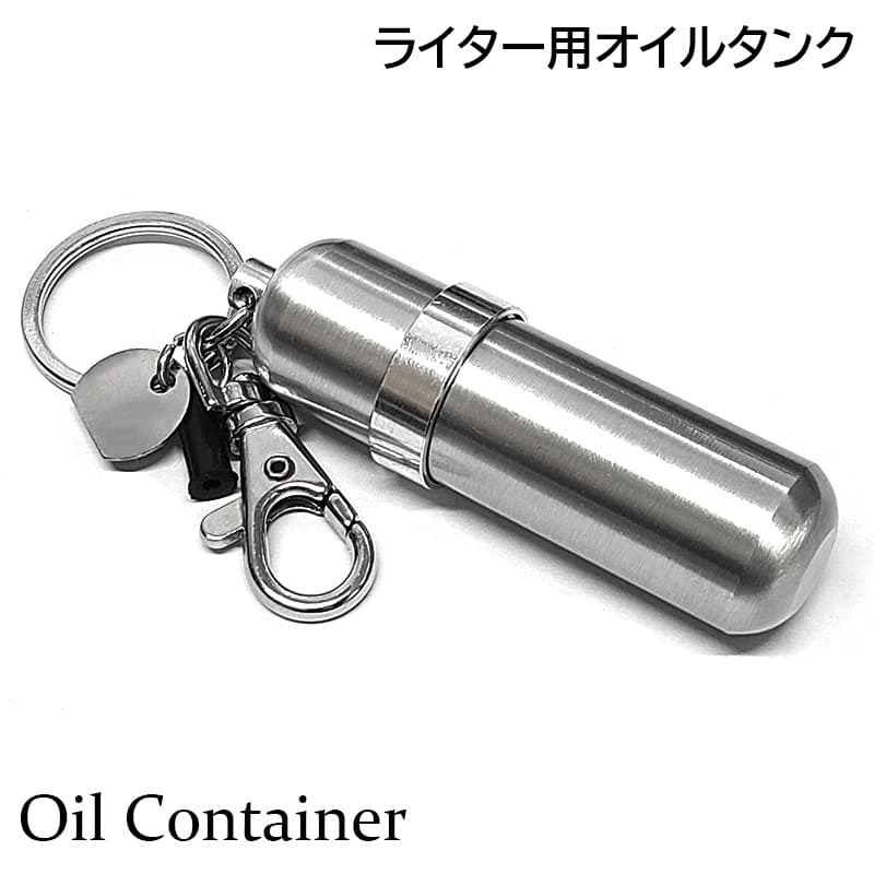 【特価品】携帯用 オイルタンク メーカー処分品 キーホルダー 持ち運び ZIPPO/オイルライター用 コンテナ 必需品 石入れ フリントホルダー付き ジッポー シルバー カラビナ