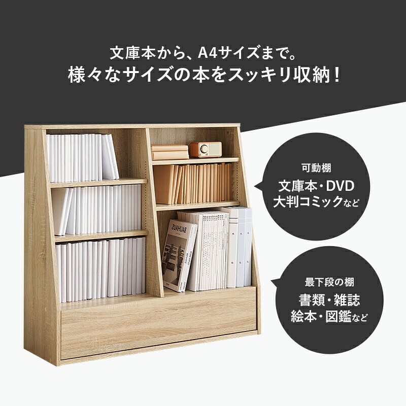 収納家具 ラック ブックシェルフ 幅90 ロータイプ コミック コミック約230冊収納 本棚 1cmピッチ棚板 引出し付き 大型書籍 マンガ 漫画 文庫本 書棚 本収納 A4サイズ ブック