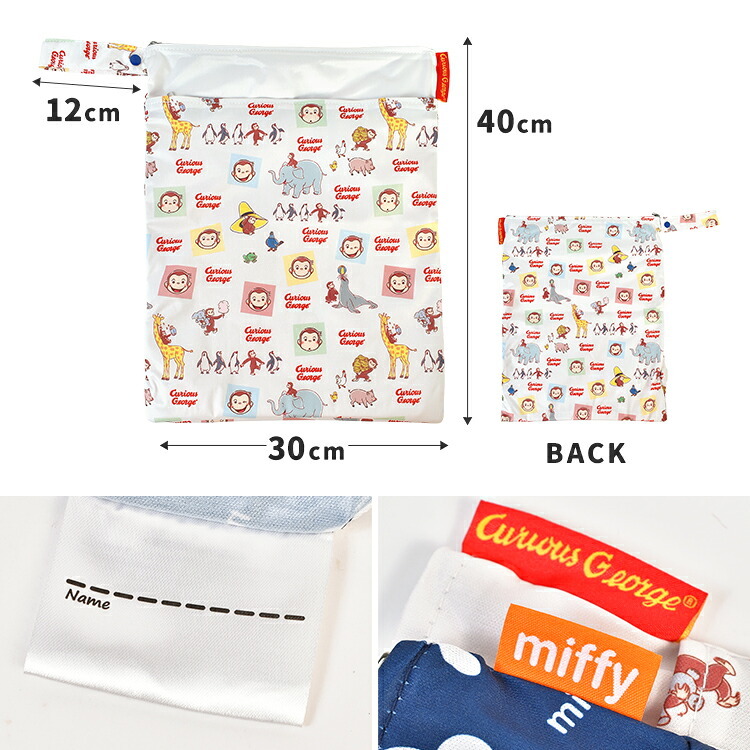 お着替えバッグ 消臭 撥水 ミッフィー miffy おさるのジョージ お着替え袋 洗える 大きめ 大きい 大容量 はっ水 洗濯可 軽量 ストラップ 付き 保育園 幼稚園 小学生 おしゃれ かわいい キャラクター マルチポーチ 体操服袋 水着入れ おむつポーチ プール 水泳 海 温泉 旅行
