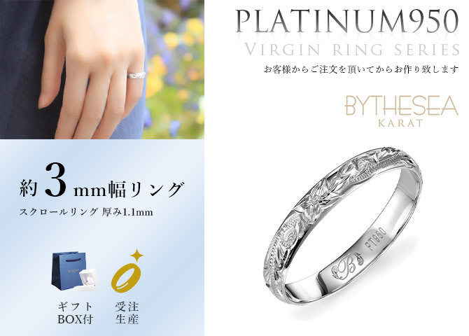 プラチナ ハワイアンジュエリー リング 指輪 刻印 無料 1号～19号 幅約3mm プラチナ950 PT950 白金 ギフトBOX付き ピンキーリング 指輪 小さいサイズ ヴァージンリング メンズ レディース 誕生日 プレゼント ハロウィン 【品番：PGMR1018】