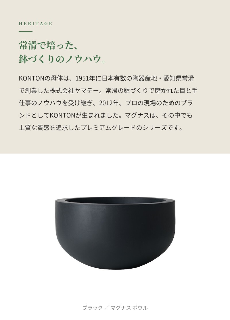 植木鉢 おしゃれ 大型 30号 23号 18号 丸 ラウンド 半球 浅鉢 ボウル KONTON コントン マグナス ボウル ファイバーポリストーン 軽量 底穴あり 屋外 XXS XS S グレー ブラック 観葉植物 多肉植物 シンボルツリー 北欧 和モダン モダン ナチュラル プランター ベランダ 玄関