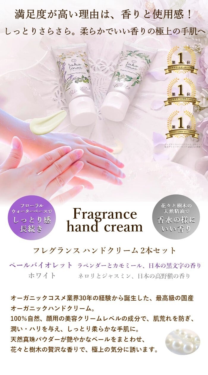 オーガニック ハンドクリーム ペア ギフトセット【ラベンダーとカモミールの香り & ネロリとジャスミンの香り】&【ハーブティー】 - プレゼント 誕生日 母の日 父の日 新生活応援 出産祝い 内祝い お返し ホワイトデー クリスマス 退職 入学 卒業 祝い 高保湿 敏感肌 いい匂い 消毒・除菌による手荒れ 高級 ハイブレンド おしゃれ 国産 無添加 アロマ 人気　トコトワオーガニクス