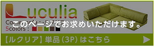 ソファベッド フロアソファ 3人掛け ロータイプ 起毛素材 日本製 5色 組み替え自由 Luculia-ルクリア- インテリア 寝具 sofa ソファー ソファーベッド ローソファ リクライニング ウレタンフォーム リビングソファ 家具 ポリエステル 新生活