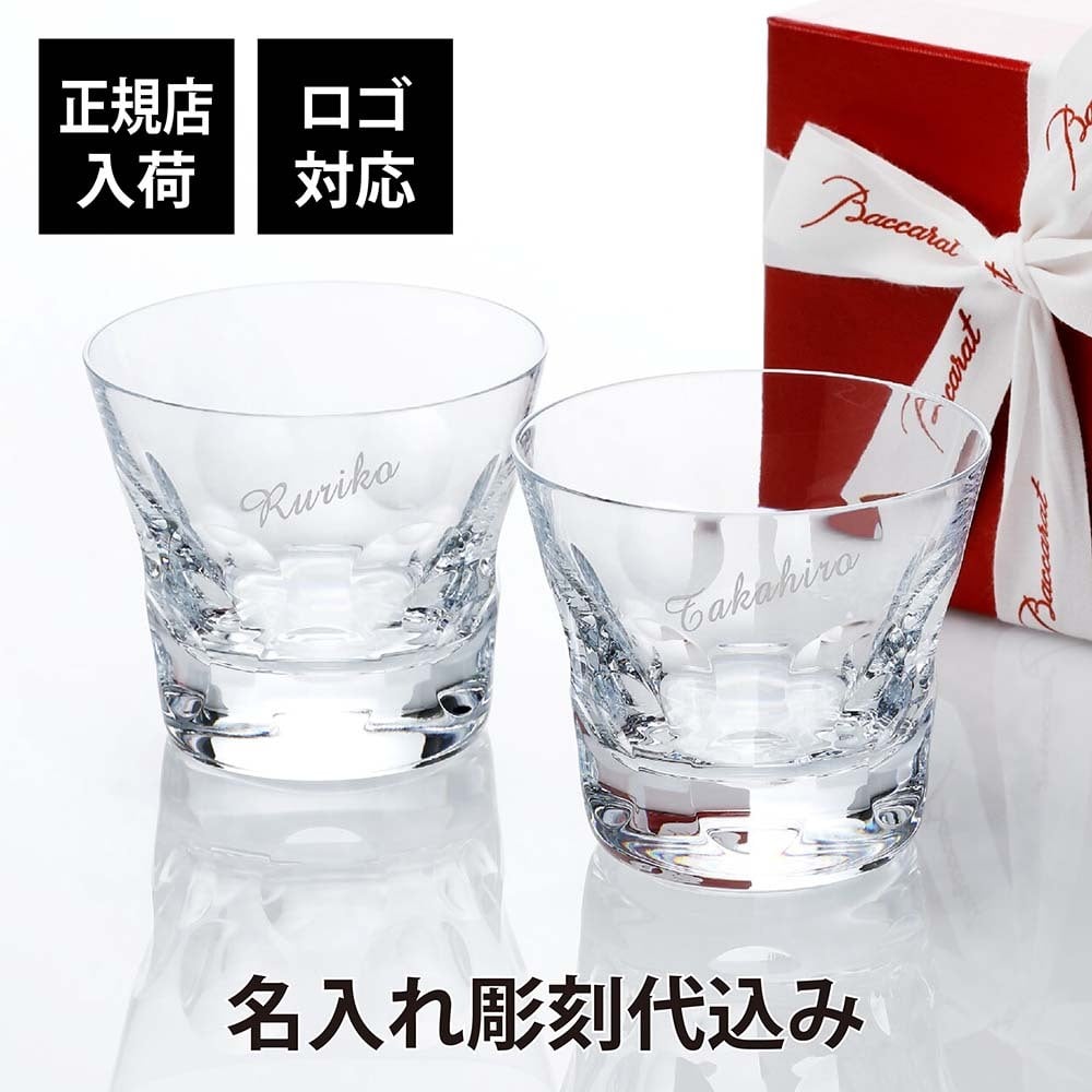 【お急ぎ対応】バカラ ベルーガ タンブラー ペア 名入れ彫刻代込み 正規品 紙袋付き 名入れ 名前 彫刻 刻印 名入れギフト Baccarat 結婚祝 贈呈品 結婚記念日 ホールインワン 記念品 記念日 新築祝 ペアグラス ペアギフト 高級 ブランド 正規品 ロックグラス