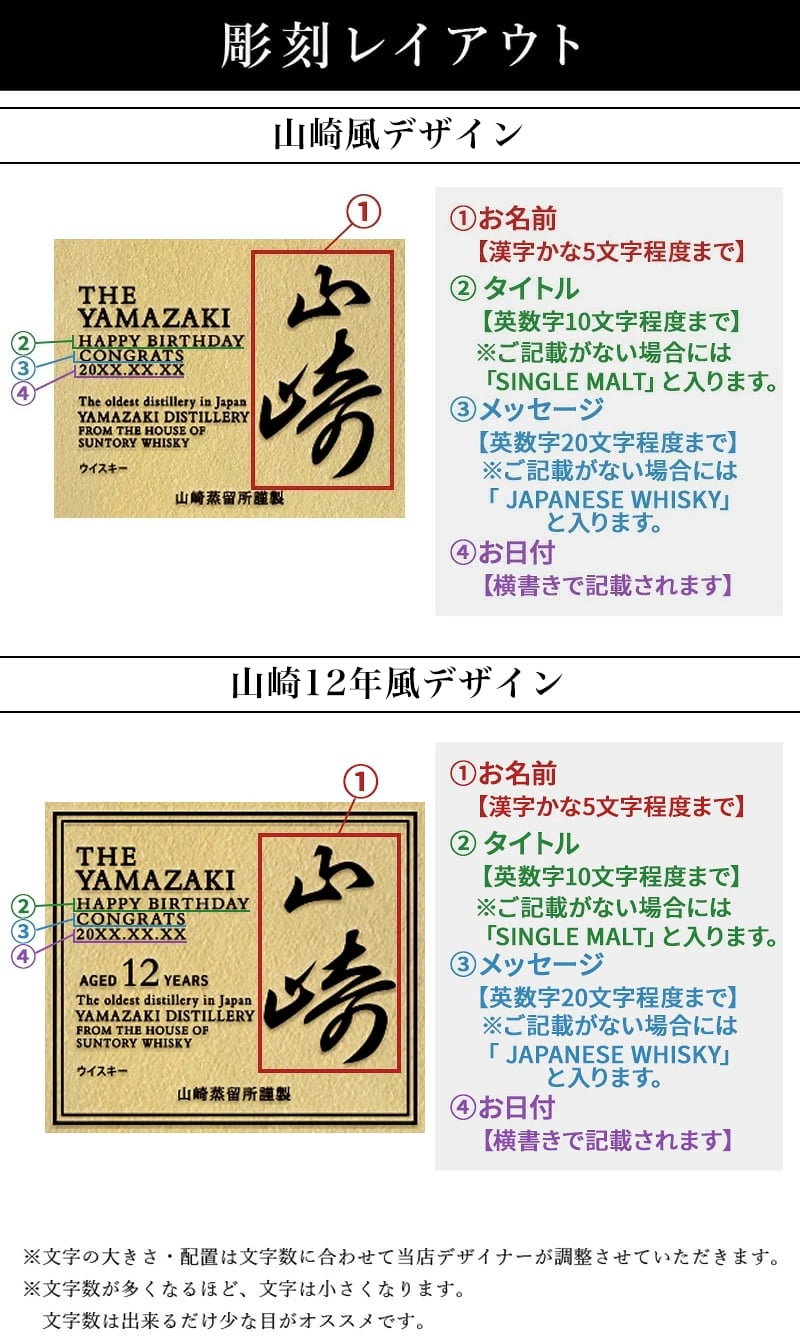 名入れ ウイスキー 山崎 山崎12年 700ml サントリー シングルモルト 名前入り 彫刻 ボトル ジャパニーズウイスキー ギフト 誕生日 還暦祝い 父の日 プレゼント