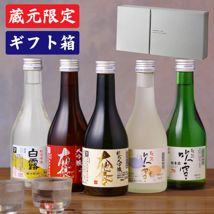 【ネット限定】大吟醸・純米大吟醸 入り 日本酒 飲み比べセット 300ml×5本 新潟 高野酒造 【送料無料 酒 お酒 辛口 ミニ 小瓶 2合瓶 贈答 贈り物 お祝い 内祝い 誕生日 父の日 お中元 お歳暮 ギフト プレゼント お父さん パパ 父親 蔵元限定】