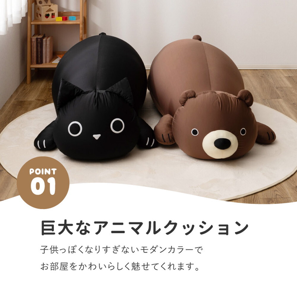 ペット家具 ペット用品 ビーズクッション アニマルクッション 約130×60×50cm 特大 巨大 大きい 大きめ くま クマ ねこ ネコ 黒猫 動物