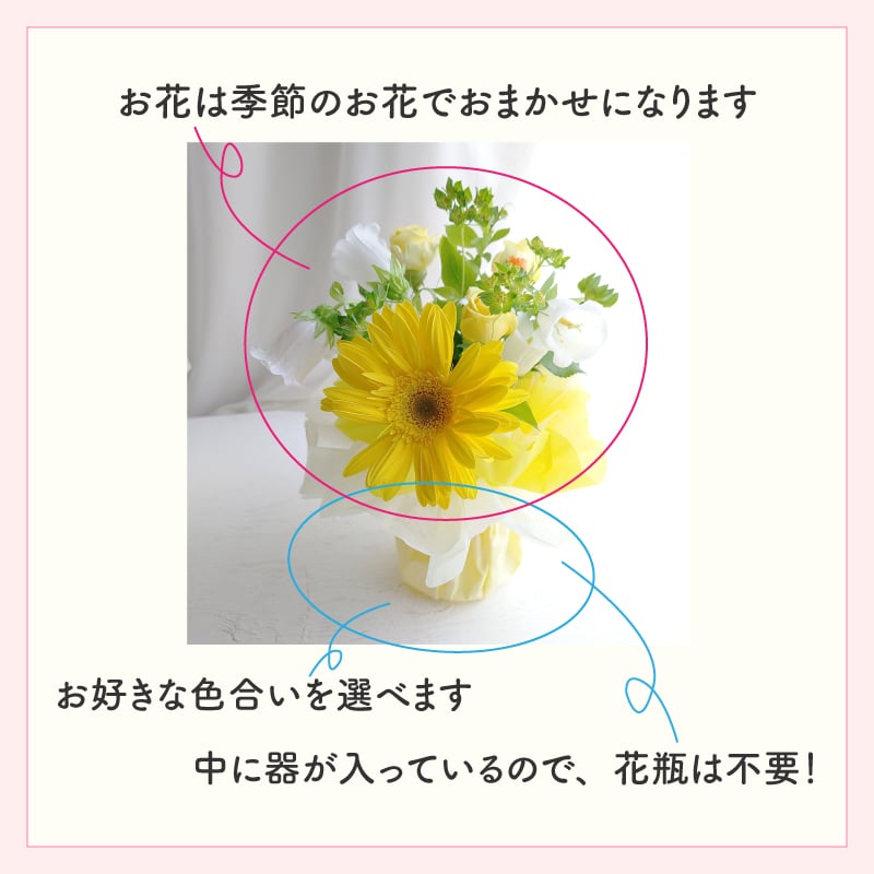 【花瓶いらずのミニブーケ】【選べる3色】【Sサイズ】【クール便】そのまま飾れる 到着日指定可 最短翌日お届け スタンドブーケ スタンディングブーケ | 敬老の日 誕生日 結婚祝い 出産祝い 還暦祝い 退職祝い 結婚記念日 引っ越し祝い 新築祝い 産休祝い 開業・開店祝い 記念日 開店祝い 周年祝い ペットのお悔やみ お悔やみ