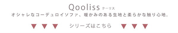 ソファ 座椅子 コーデュロイ 2人掛け Qooliss-クーリス- SH-07-CDS--YE イエロー ホームテイスト コンパクト 14段階リクライニング ひじ掛け 背もたれ ポケットコイル