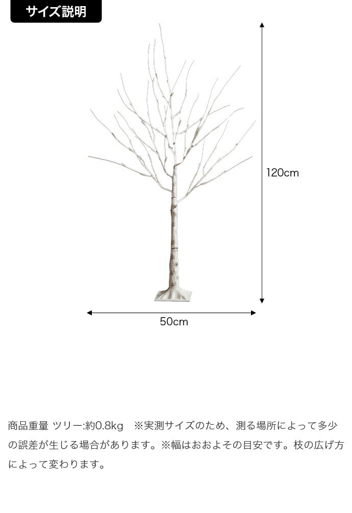 照明 ライト 白樺風 白木 ツリー 高さ120cm 優しく光る2種類のLED 癒し リアルツリー おしゃれ Xmasグッズ 北欧 シンプル モダン Schnee