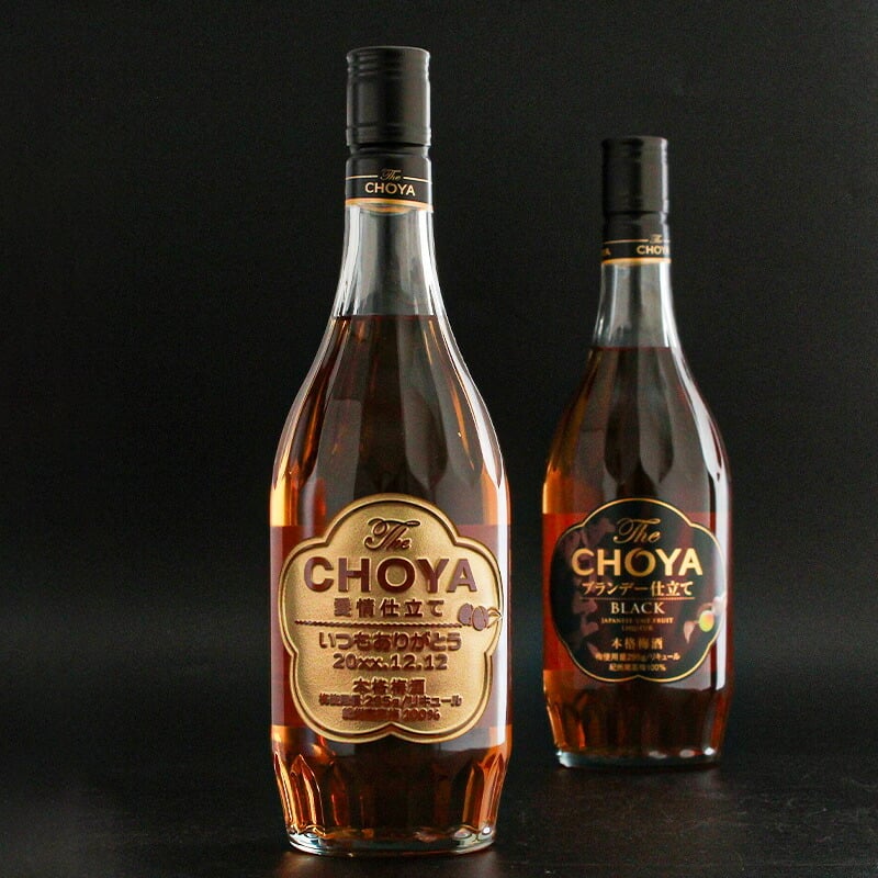 梅酒 名入れ お酒 CHOYA チョーヤ   名前入り プレゼント ギフト 面白い センス 定年退職 還暦祝い 退職祝い 男性 女性 お祝い 古希 喜寿 傘寿 米寿 卒寿 白寿 百寿 敬老の日