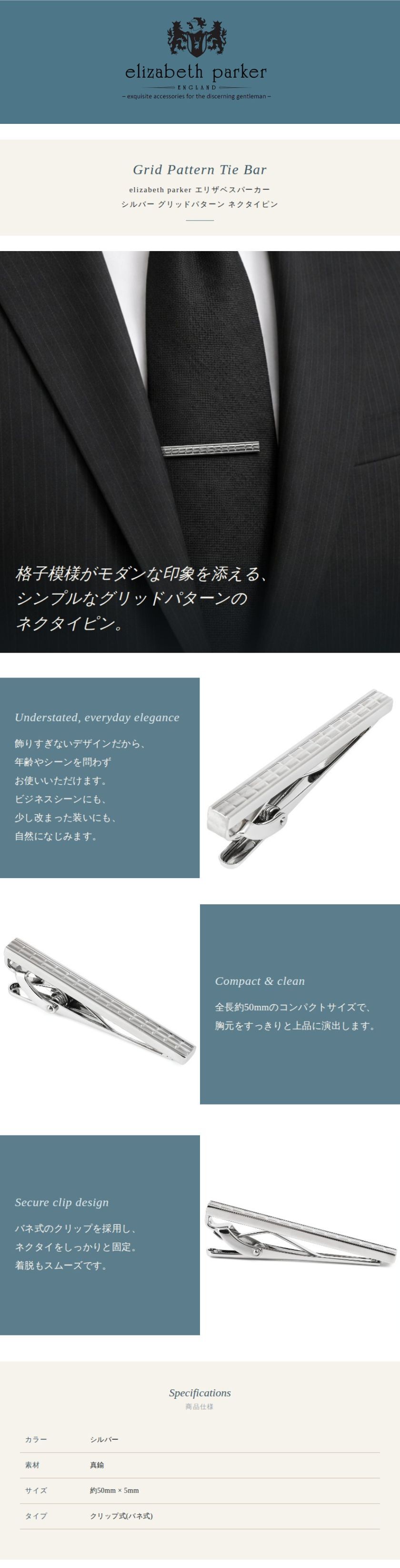 elizabeth parker エリザベスパーカー シルバー グリッドパターン ネクタイピン タイバー プレゼント ギフト父 彼氏 夫 結婚祝い 誕生日