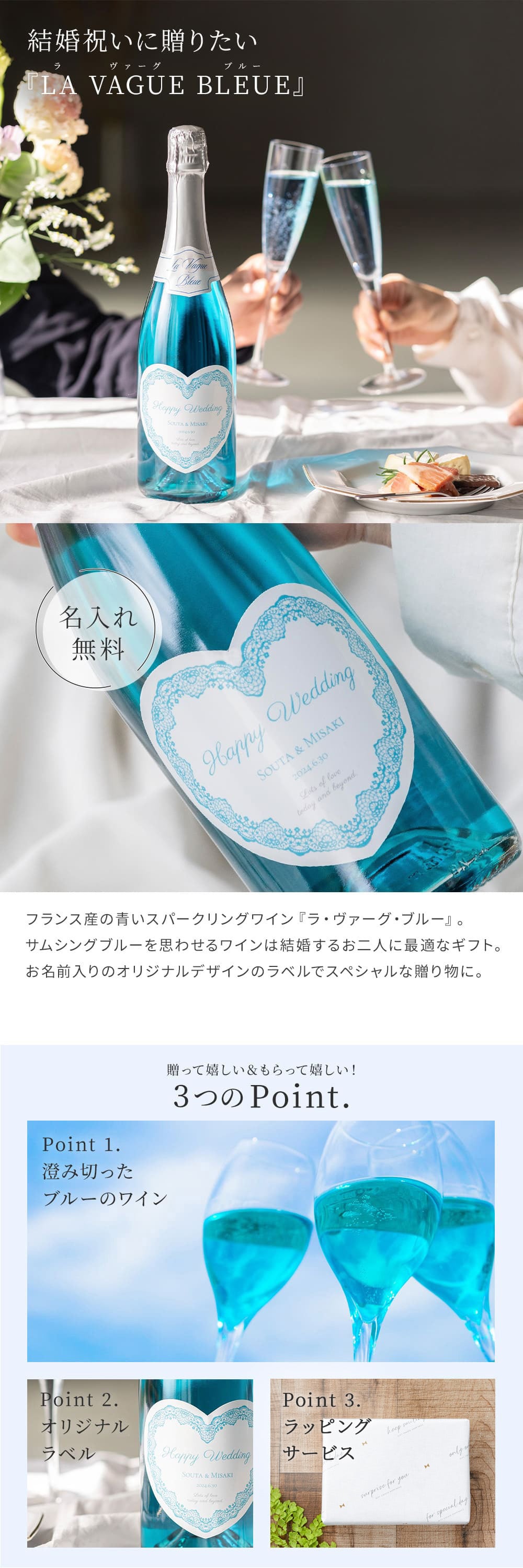 名入れ オリジナルラベル ラ・ヴァーグ・ブルー スパークリングワイン 750ml 結婚祝い 名入れ オリジナルラベル ワイン スパークリングワイン 辛口 青い ワイン ラ ヴァーグ ブルー LA VAGUE フランス産 結婚祝い 入籍祝い お中元 お歳暮 誕生日 結婚記念日 クリスマス 記念日 1周年 ギフト 父の日 2026 プレゼント