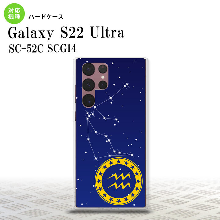 SC-52C SCG14 Galaxy S22 Ultra スマホケース 背面ケース ハードケース 星座 みずがめ座 メンズ レディース nk-s22ul-852