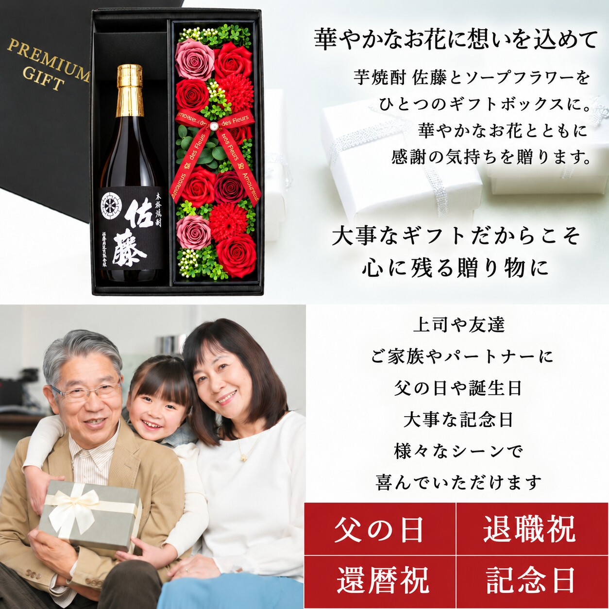 佐藤 ギフト 焼酎 芋 お酒 70代 贈呈 720ml 佐藤 セット プレゼント ソープフラワー フラワーボックス 花 お花 定年退職 還暦祝い 退職祝い 男性 女性 お祝い 古希 喜寿 傘寿 米寿 卒寿 白寿 百寿