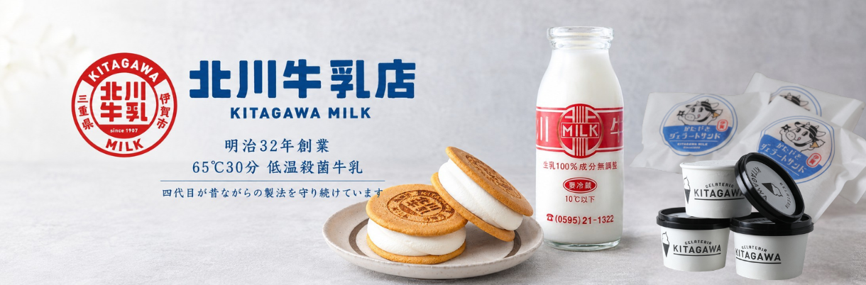 北川牛乳店～牛乳屋さんのジェラート～のカバー画像