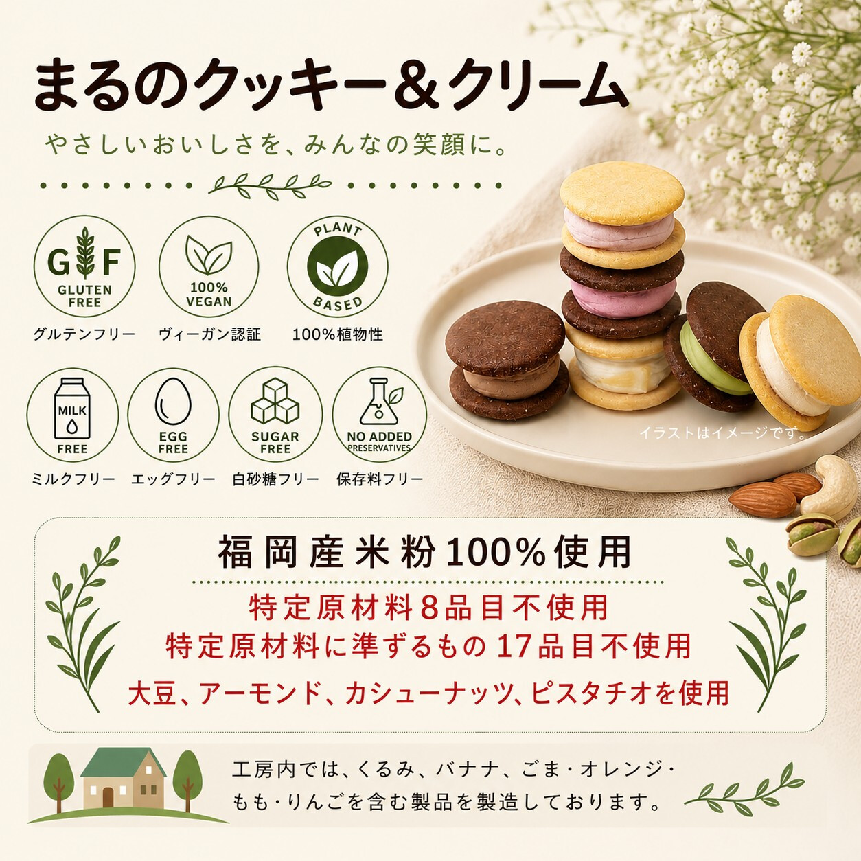 グルテンフリー・ヴィーガン 米粉クッキー＆RAWクリーム 6個セット ギフト