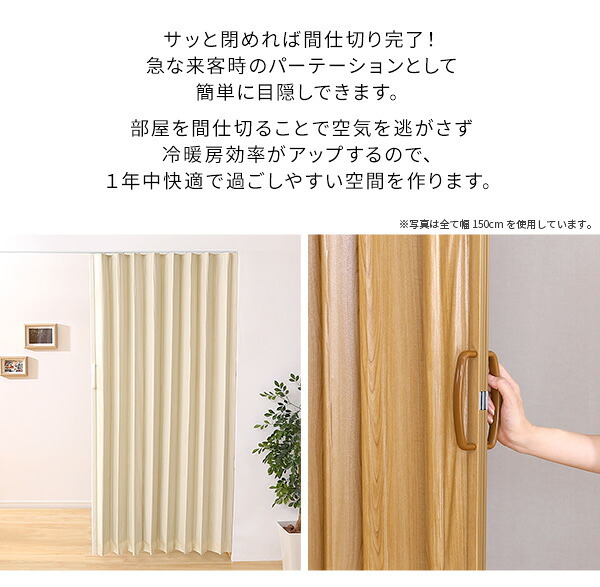 間仕切り パネルドア アコーディオンカーテン 木目調 幅150 カーテン アコーディオン ドア 仕切り パーテーション リビング 洗面所 廊下 目隠し 目隠しドア おしゃれ 高さ174 北欧 ヴィンテージ シンプル ナチュラル：