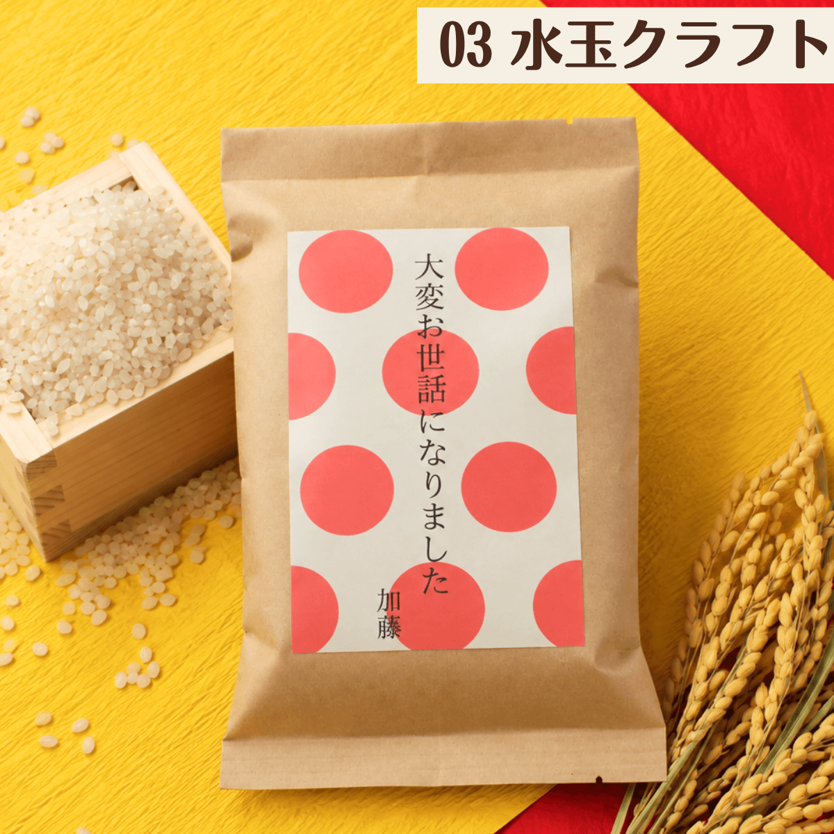 退職 挨拶 プチギフト お米 2合 粗品 産休 お世話になりました ギフト 引っ越し お礼 品物 和風 メッセージ 転職 退団 御礼 卒園 卒団 卒業 産休 周年 引越し 名入れ メッセージ おしゃれ 急ぎ オリジナル 名入れ 早め 転勤 異動 会社 自治会 敬老会 町内会 大量注文 短納期