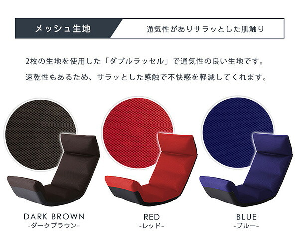 座椅子 マルチリクライニング Vidias-ヴィディアス アップ SH-07-VDS-U--BL ブルー W53×D73-138×H12-70cm ホームテイスト インテリア チェア リクライニング 起毛 メッシュ 日本製 折り畳み ギアチェンジ 家具